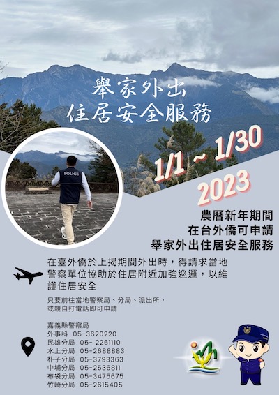 嘉縣警開放分局申領「良民證」　便民又省時 - https://www.watchmedia01.com