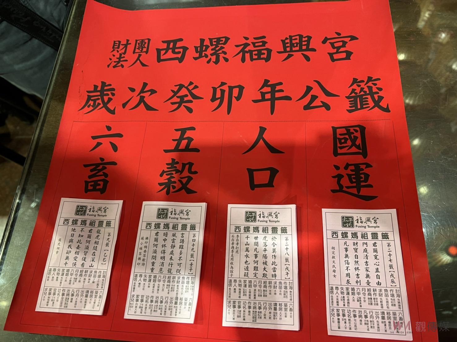 西螺福興宮大年初四迎神 開聖籤抽國運等屬中上籤 - https://www.watchmedia01.com