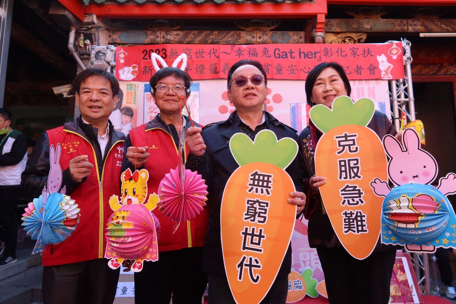 影／幸福兔gather　彰化家扶新春古早燈籠義賣助貧童安心開學 - https://www.watchmedia01.com