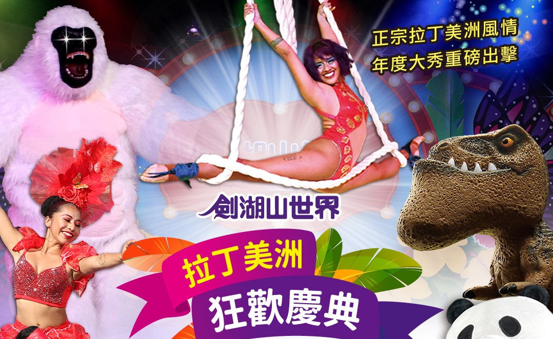 劍湖山網路搶購兩人599元　白天玩樂園晚上在雲林賞燈會 - https://www.watchmedia01.com
