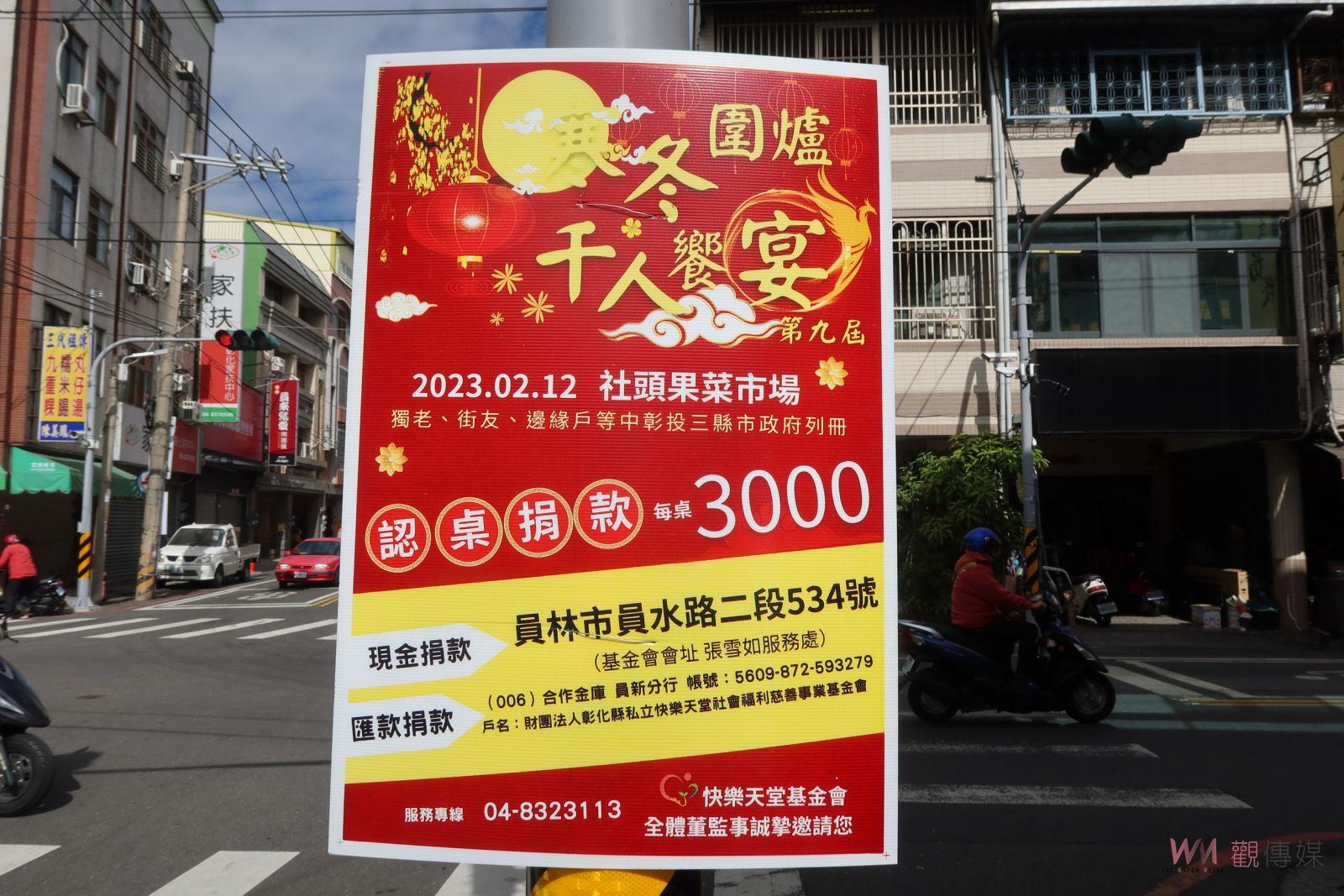 影／快樂天堂基金會12日舉辦寒冬圍爐千人饗宴　經費還缺190萬 - https://www.watchmedia01.com