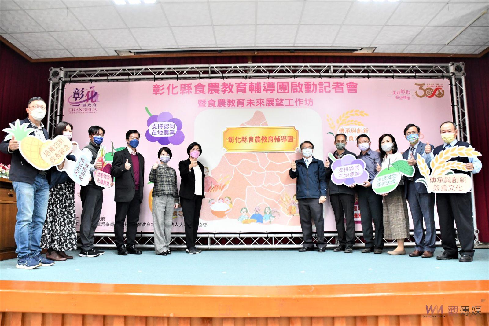 影／「食」在重要！彰化縣啟動食農教育輔導團一周一蔬食 - https://www.watchmedia01.com
