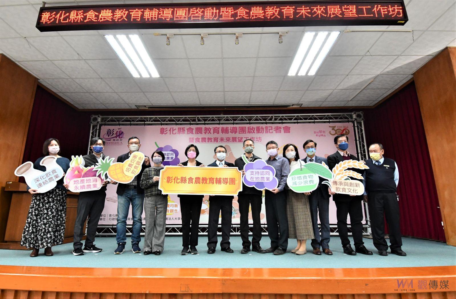 影／「食」在重要！彰化縣啟動食農教育輔導團一周一蔬食 - https://www.watchmedia01.com