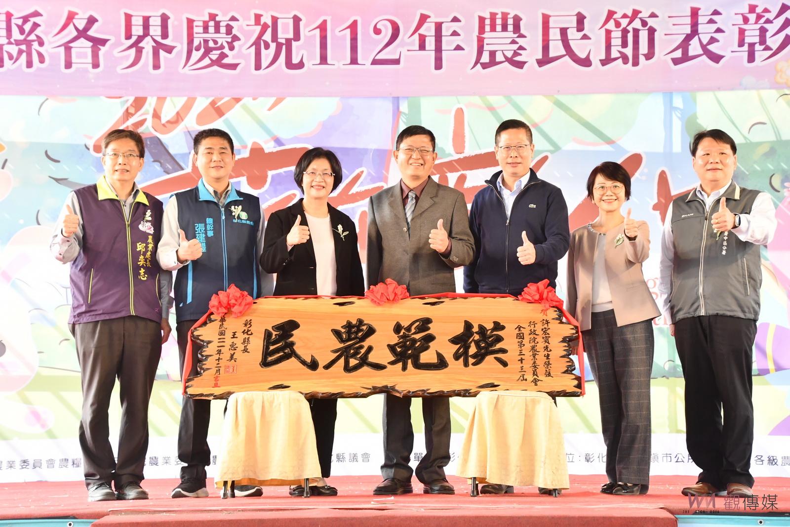 影／慶祝農民節　彰化表揚百位傑出農友創造農業奇蹟 - https://www.watchmedia01.com
