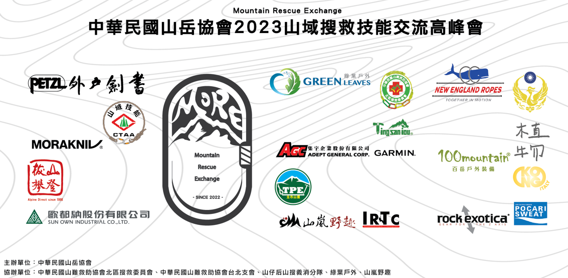2023年度高峰會！山域搜救技能交流　全國8隊《山野搜索》救援行家展身手 - https://www.watchmedia01.com