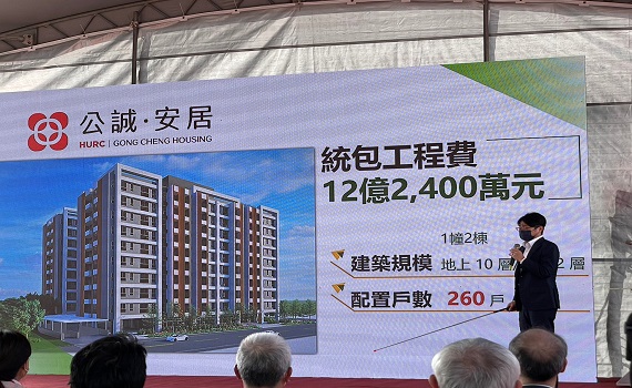 南投社宅第一案! 國家住都中心「公誠安居」8日埔里開工 - https://www.watchmedia01.com