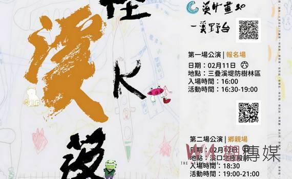 嘉義縣「溪計畫」三周年成果展演 老幼攜手創作最「土」的野台戲 - https://www.watchmedia01.com