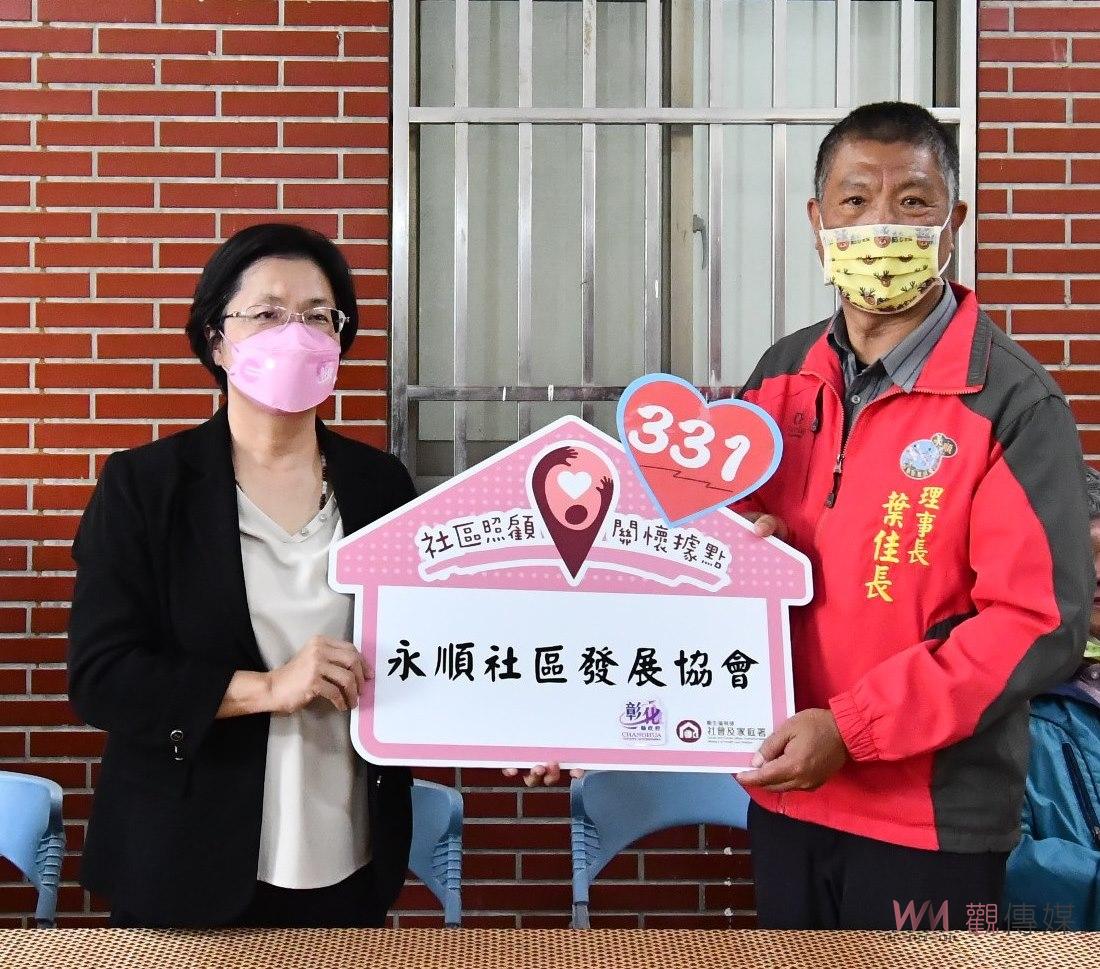 影／彰化縣第331個社區照顧關懷據點贈牌　社區長輩有更完善照顧 - https://www.watchmedia01.com