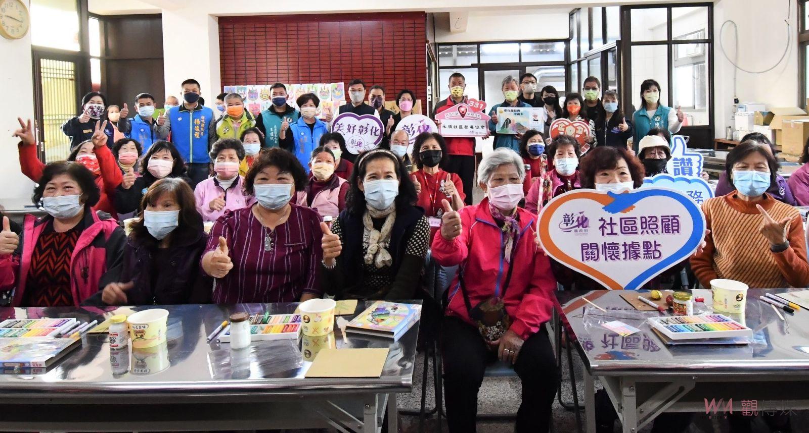 影／彰化縣第331個社區照顧關懷據點贈牌　社區長輩有更完善照顧 - https://www.watchmedia01.com
