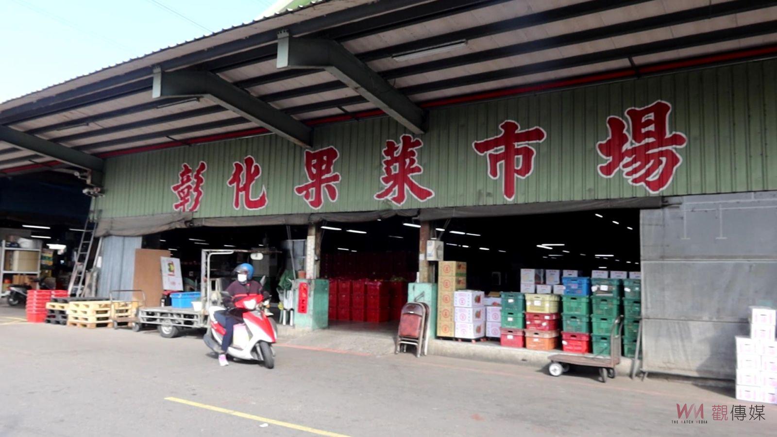 影／彰化果菜市場將大整建　農委會補助六成經費讓市場脫胎換骨 - https://www.watchmedia01.com