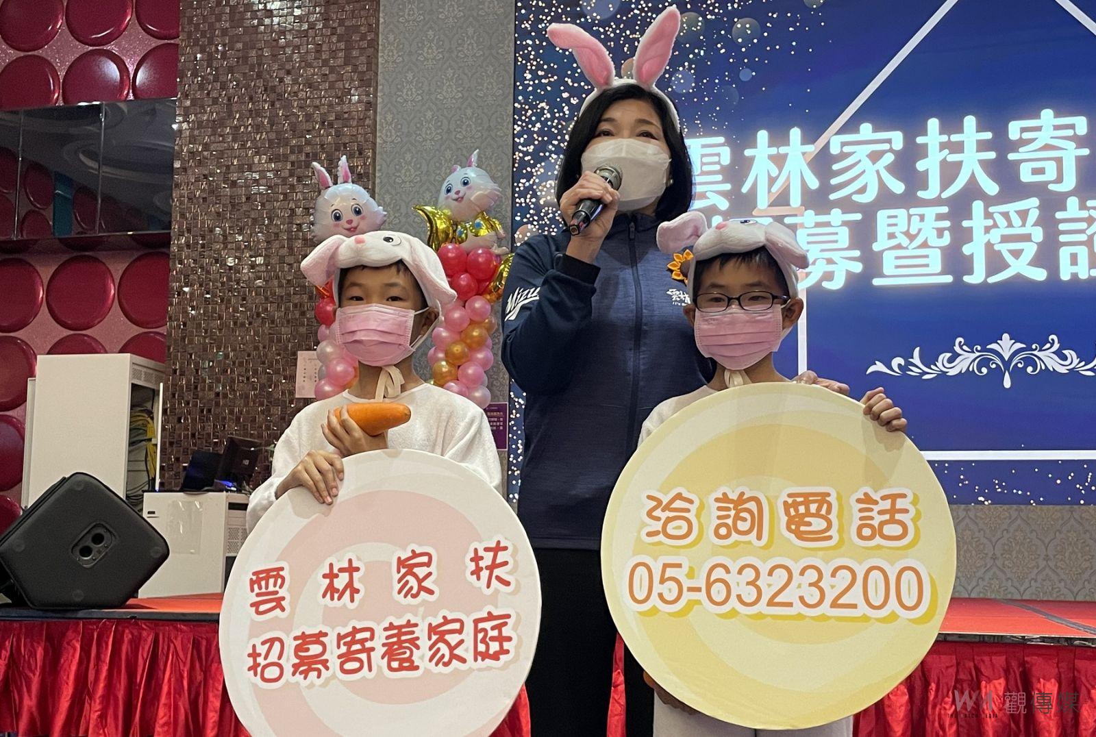 張麗善籲：當寄養兒少平安兔　雲林寄養家庭招募暨授證典禮 - https://www.watchmedia01.com
