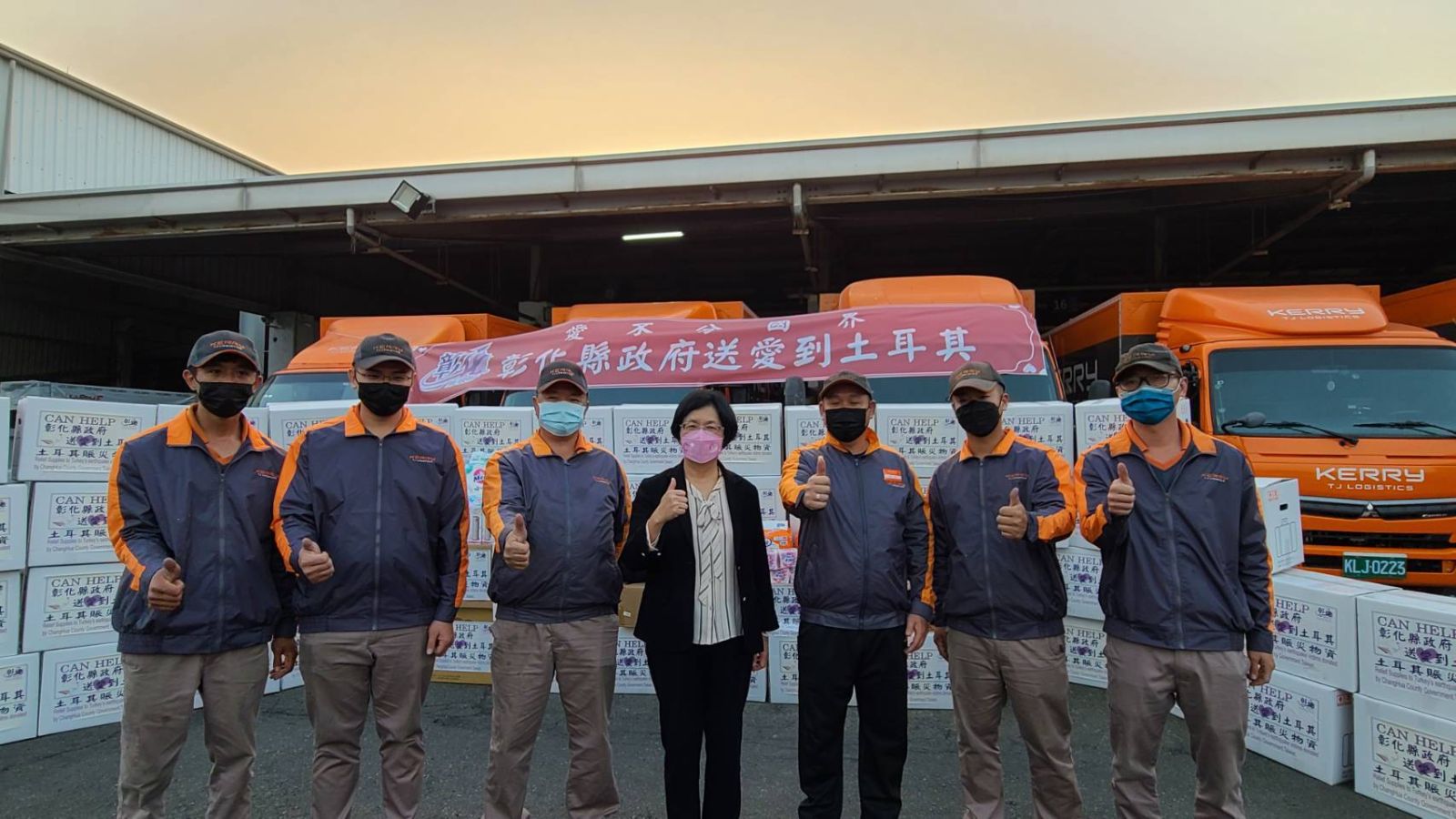 送愛到土耳其！彰化縣政府集結民間力量物資募集最快速送出 - https://www.watchmedia01.com