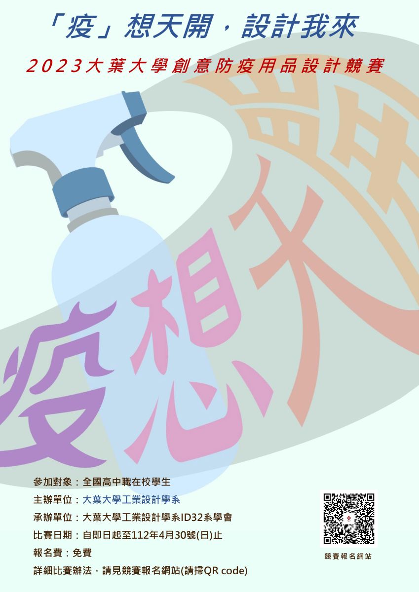 疫想天開！大葉創意防疫用品設計競賽徵件至4月30日 - https://www.watchmedia01.com