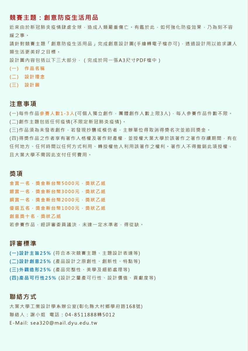 疫想天開！大葉創意防疫用品設計競賽徵件至4月30日 - https://www.watchmedia01.com