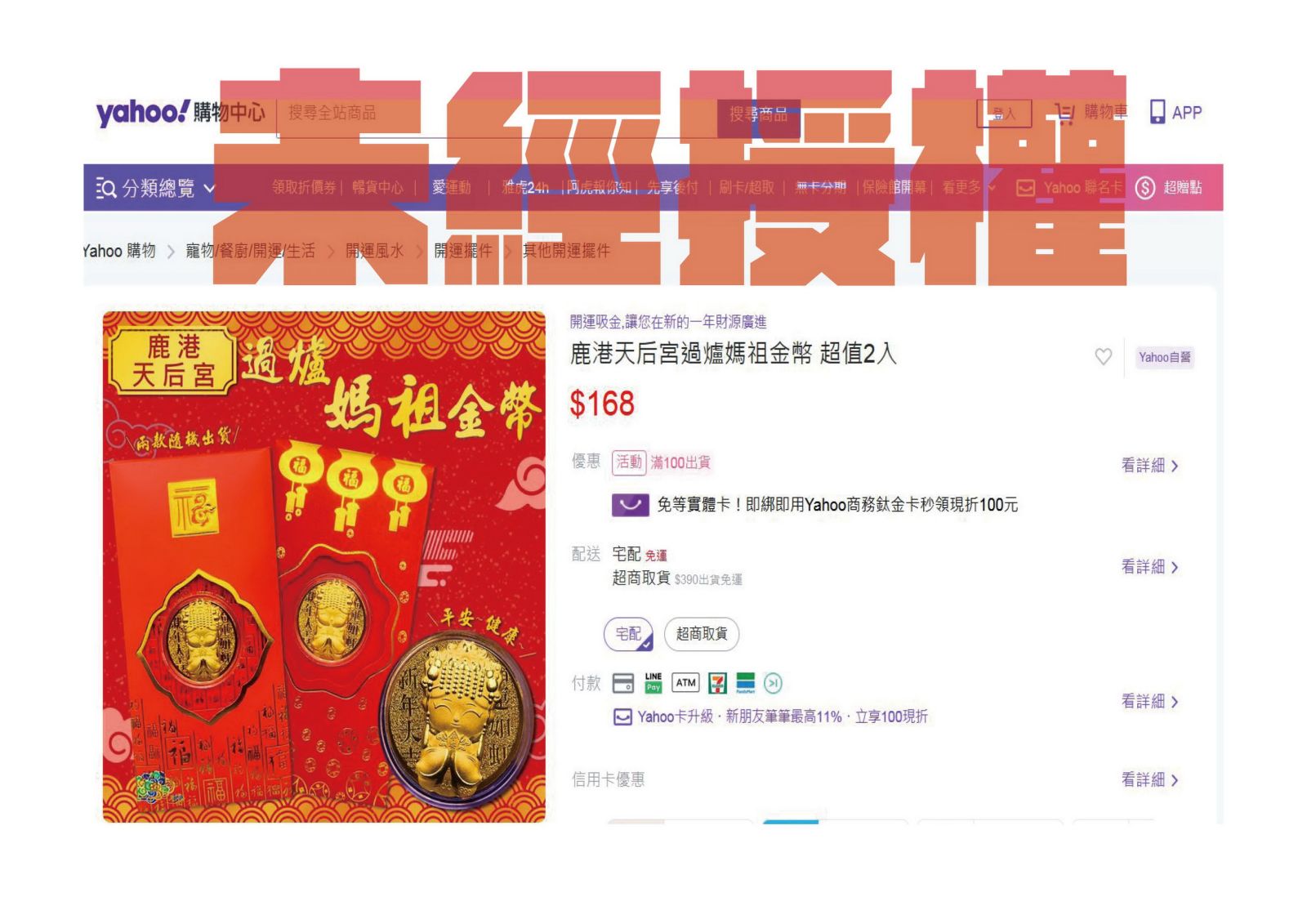 網路充斥過爐媽祖金幣! 鹿港天后宮:未授權 - https://www.watchmedia01.com