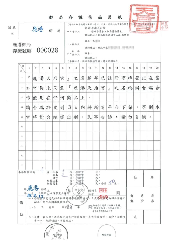 網路充斥過爐媽祖金幣! 鹿港天后宮:未授權 - https://www.watchmedia01.com