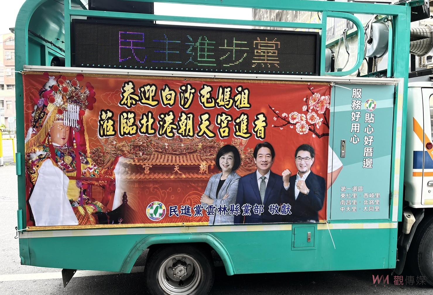 白沙屯媽祖進入雲林縣境內　民進黨雲林縣黨部出動戰車迎接 - https://www.watchmedia01.com