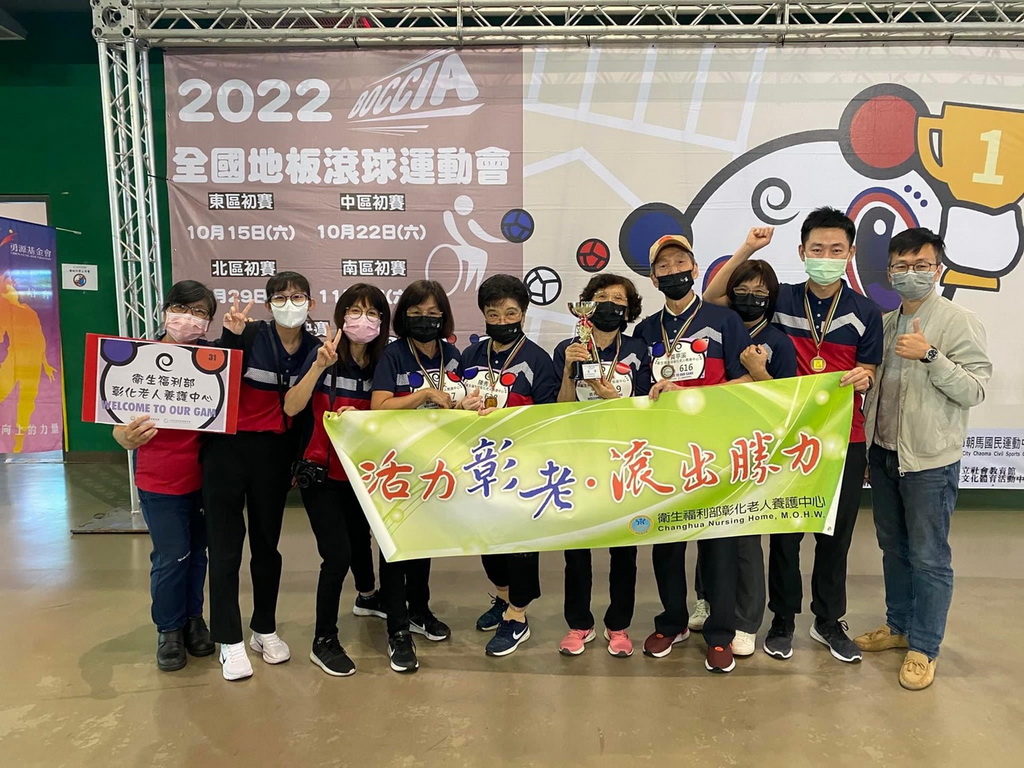 地板滾球可以延緩老化與失智 衛福部彰化老人養護中心推廣好運動 - https://www.watchmedia01.com