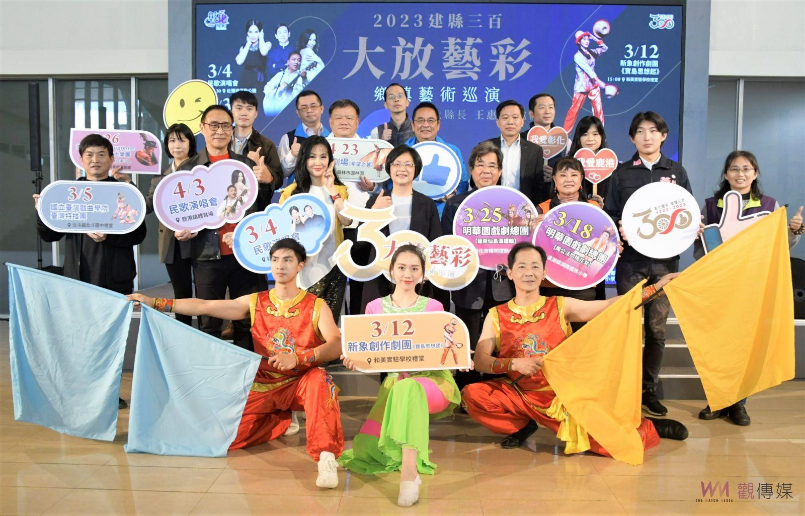 影／重磅登場！建縣三百‧大放藝彩～鄉鎮藝術巡演　群星飆民歌 - https://www.watchmedia01.com