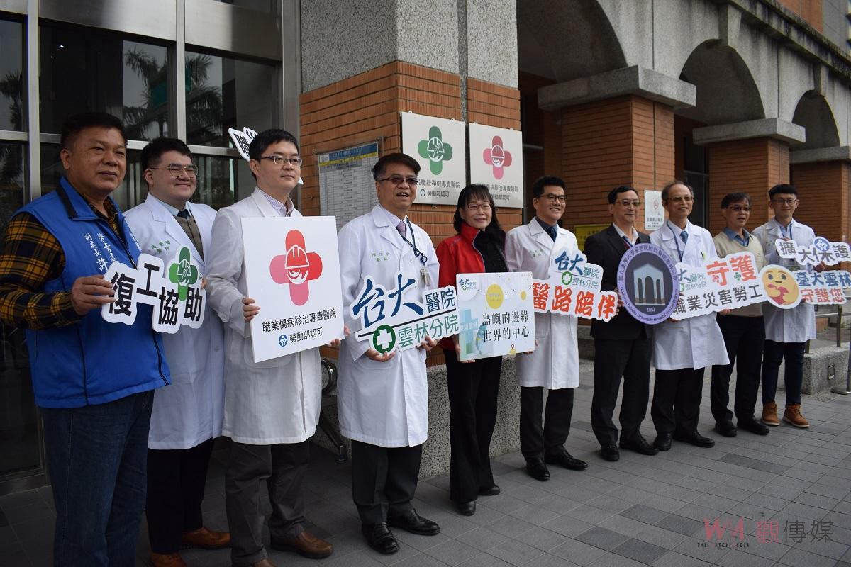 臺大醫院雲林分院「職業傷病診治暨職災職能復健專責機構」揭牌 提供職業災害勞工一條龍服務 - https://www.watchmedia01.com