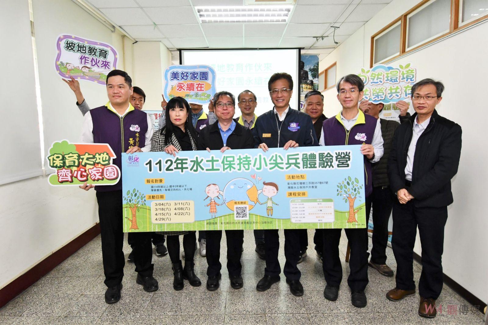 水土保持動起來　彰化縣推水保小尖兵體驗營線上免費報名 - https://www.watchmedia01.com