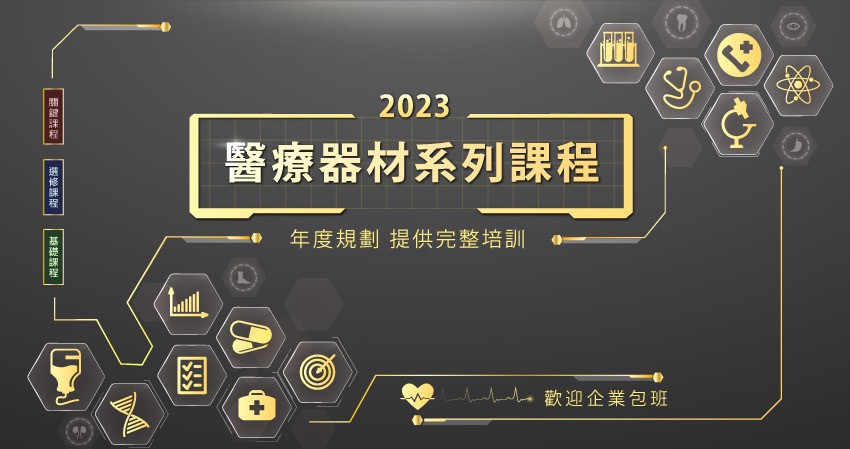 工研院醫療器材課程 豐富課程讓您競爭力UP！ - https://www.watchmedia01.com