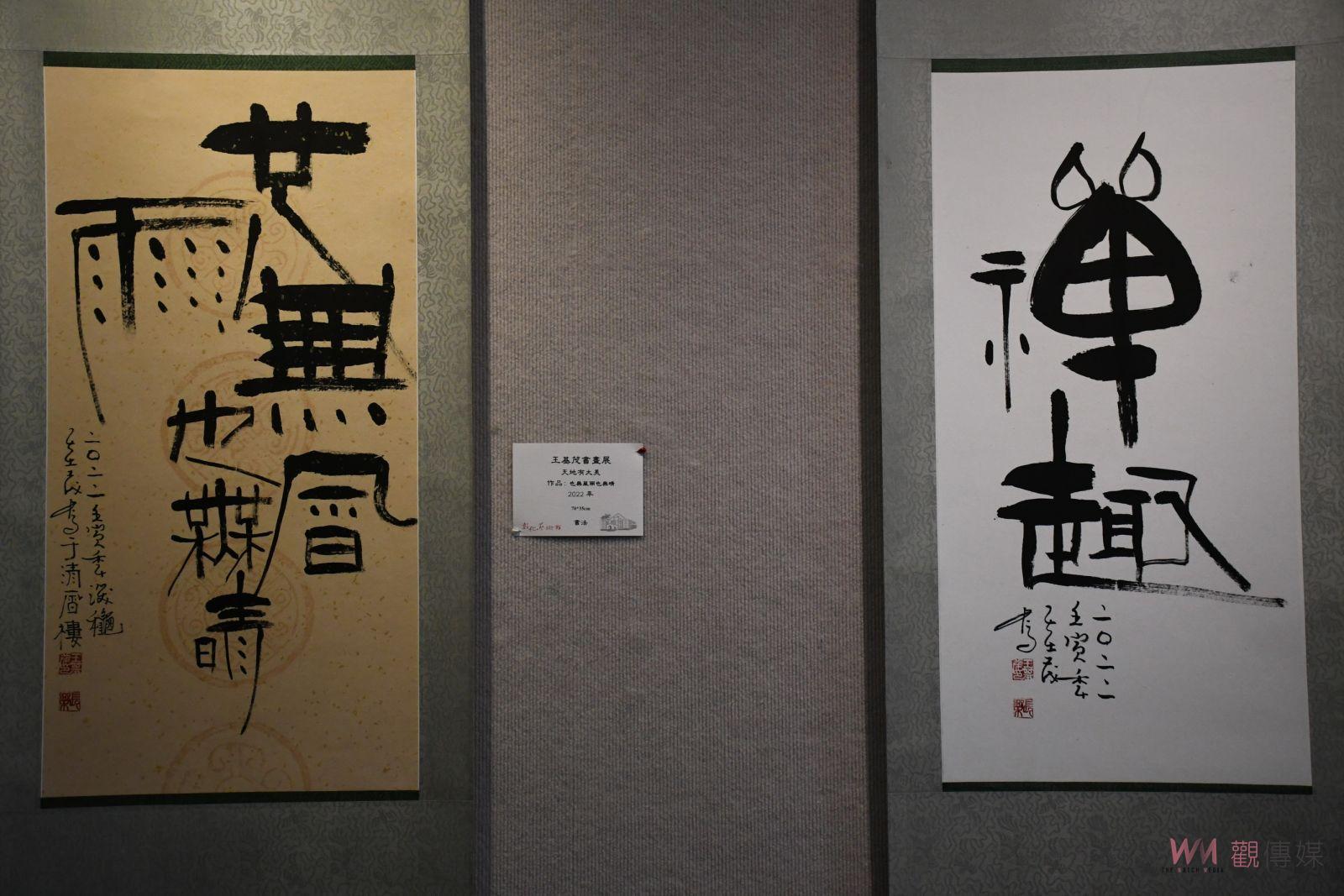 影／四君子表現「現代感」天地有大美-王基茂書畫展 - https://www.watchmedia01.com