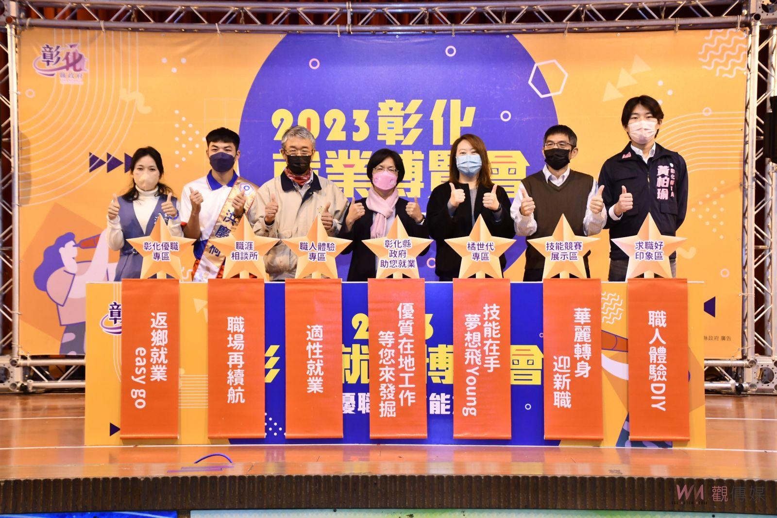 影／網羅好人才　2023「彰化優職x技能加值」就業博覽會 - https://www.watchmedia01.com