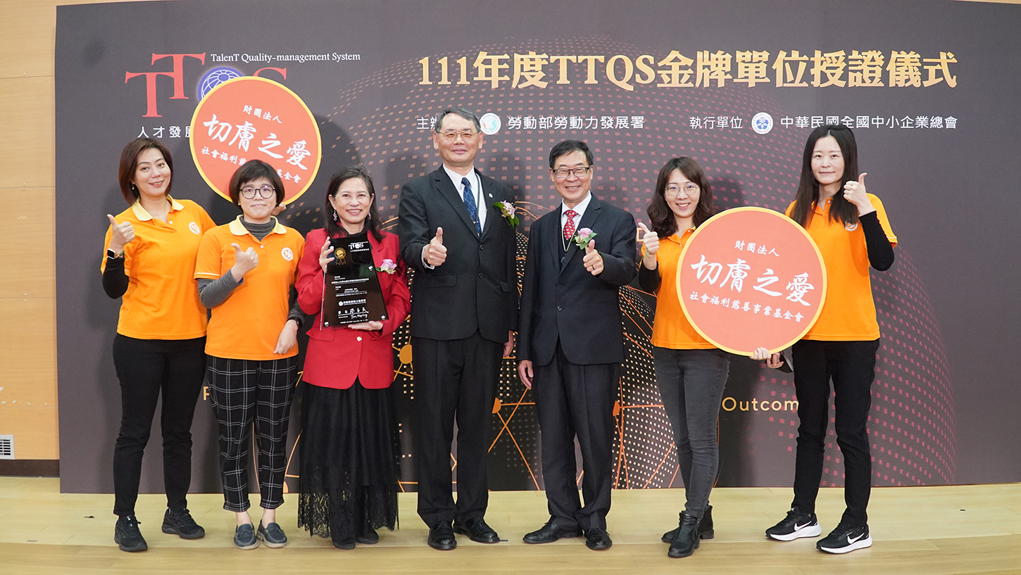 培育人才獲肯定　切膚之愛基金會勇奪勞動部TTQS十連金 - https://www.watchmedia01.com