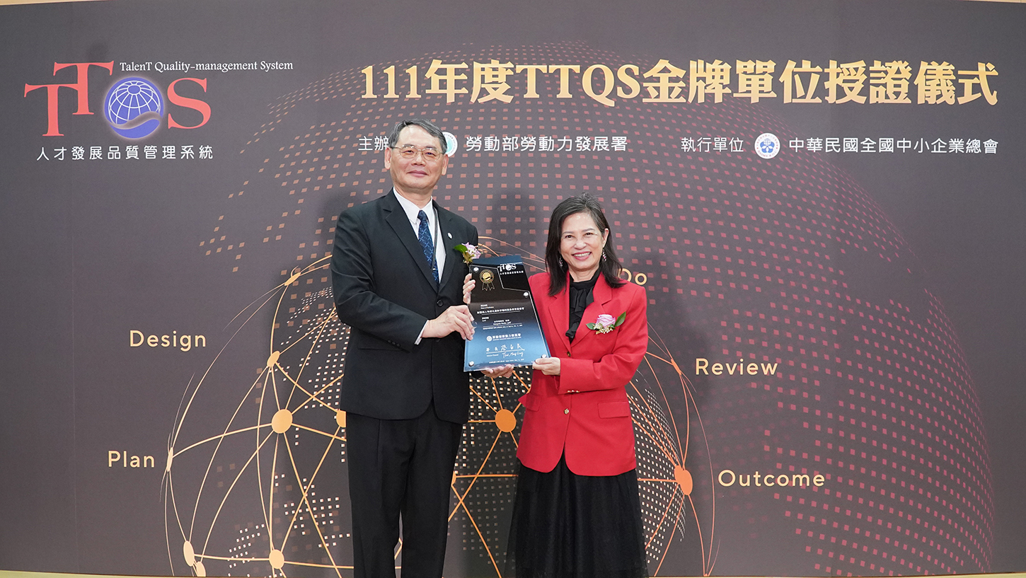 培育人才獲肯定　切膚之愛基金會勇奪勞動部TTQS十連金 - https://www.watchmedia01.com