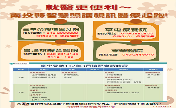 醫更便利～南投縣智慧照護視訊醫療起跑! - https://www.watchmedia01.com
