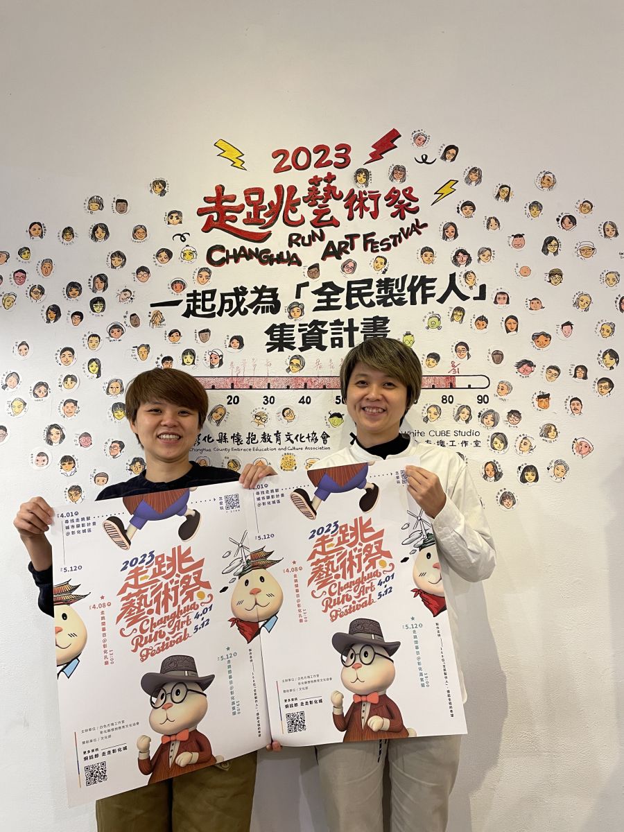 2023走跳藝術祭4月1日登場　歡迎民眾一起遊彰化舊城區 - https://www.watchmedia01.com