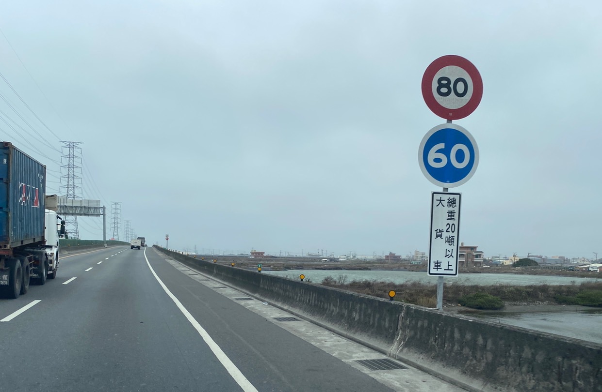 新制上路！西濱快20噸以上大貨車行車時速從90調降為80公里 - https://www.watchmedia01.com