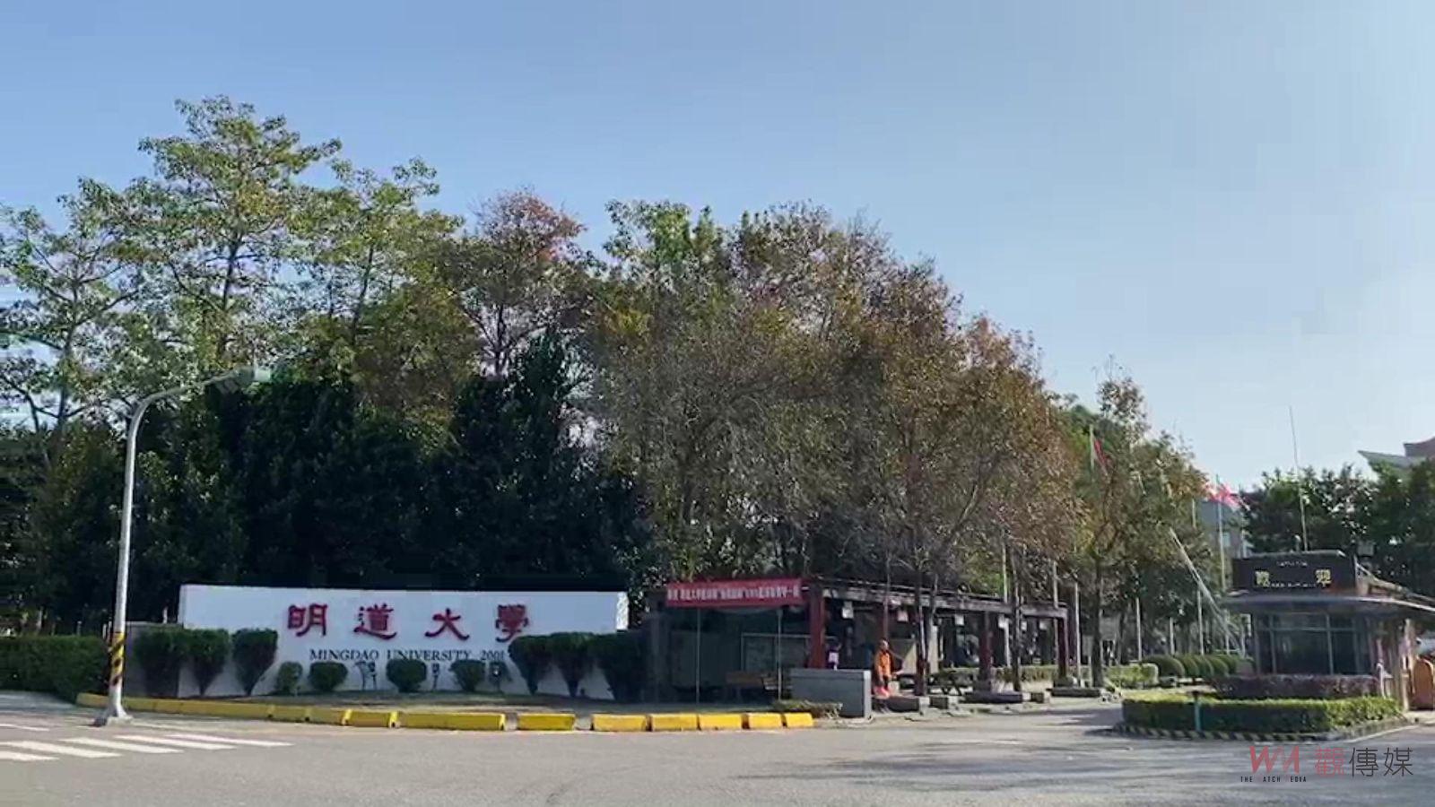 明道大學爆財務危機！欠薪2個月教職員工成立自救會 - https://www.watchmedia01.com