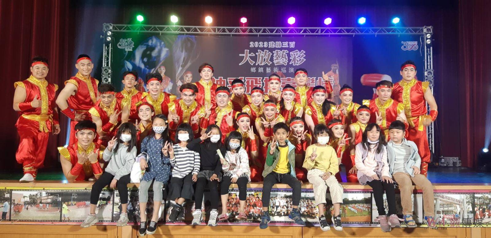 影／2023建縣三百‧大放藝彩　臺灣特技團獲邀演出「神采飛揚臺灣情」 - https://www.watchmedia01.com