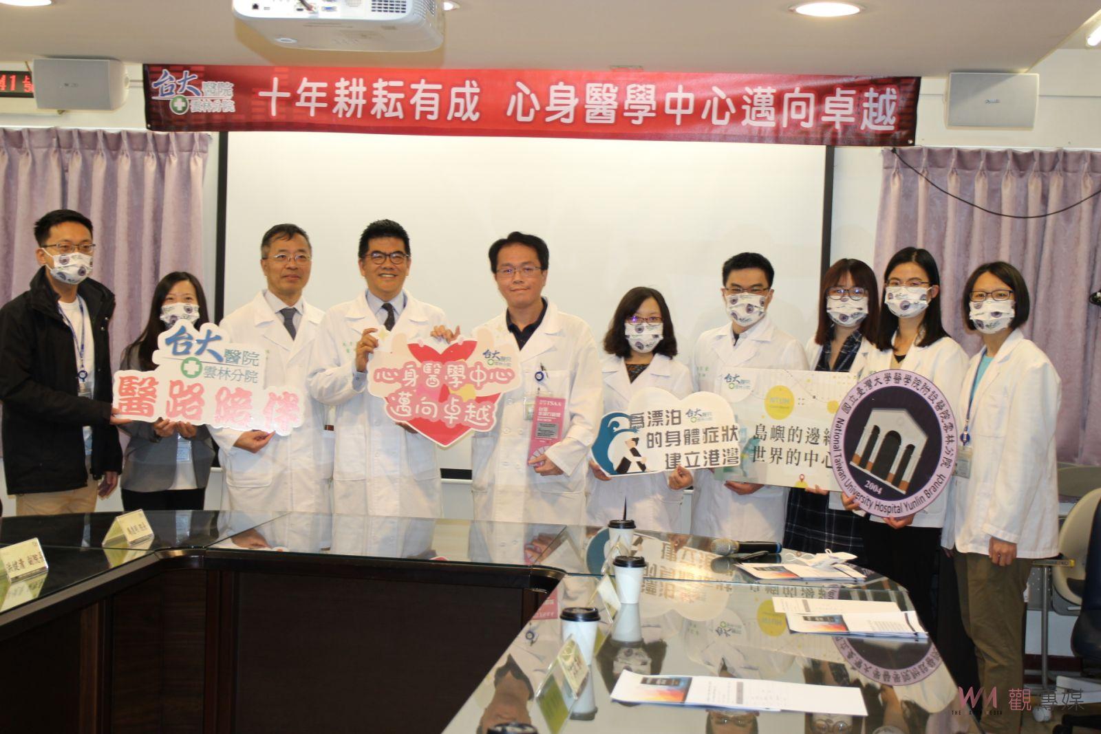 台大雲院心身醫學研究有成 身體症狀障礙症耕耘十年 - https://www.watchmedia01.com