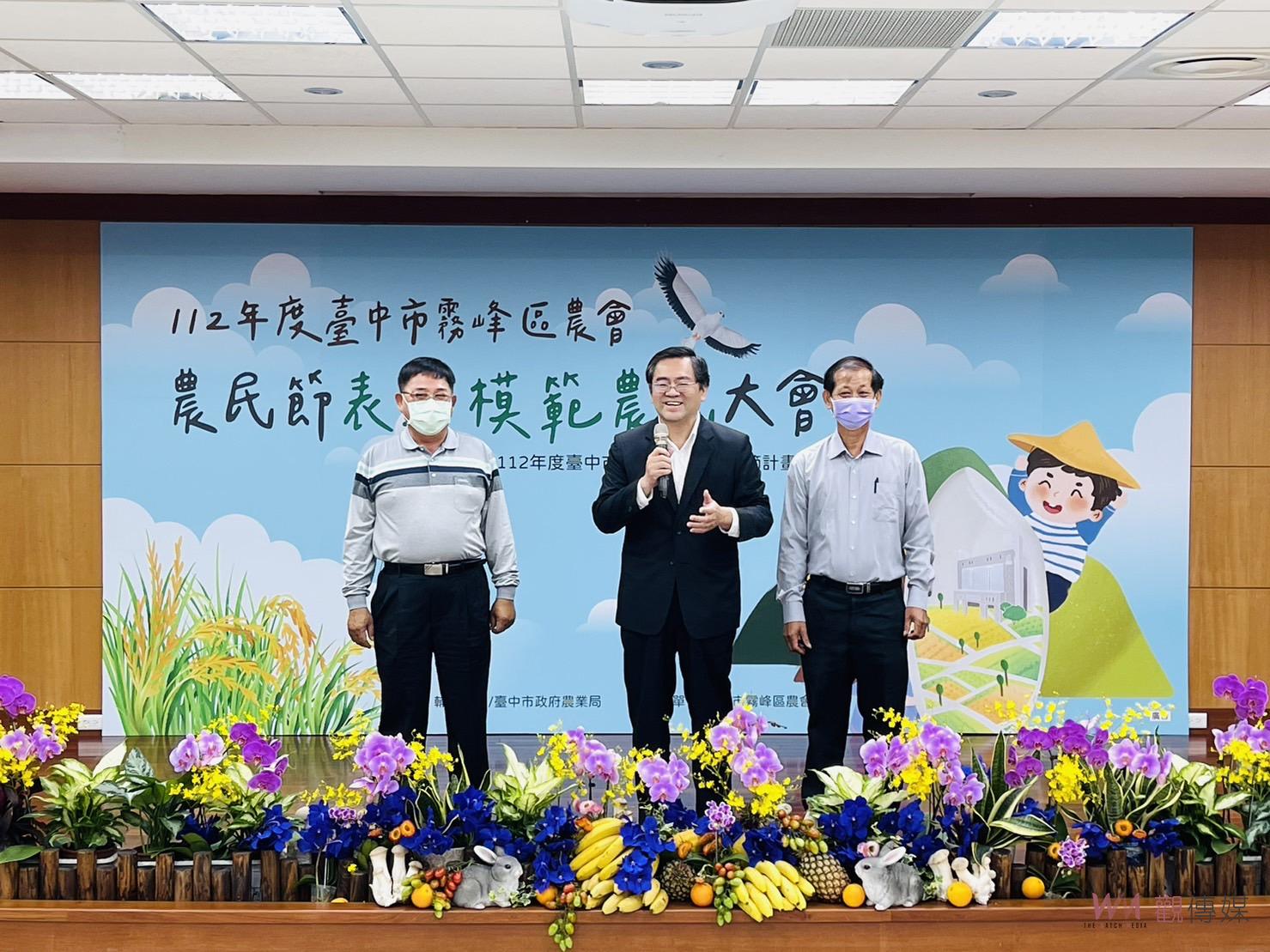 112年度台中市霧峰區農會 農民節表彰模範農民 - https://www.watchmedia01.com