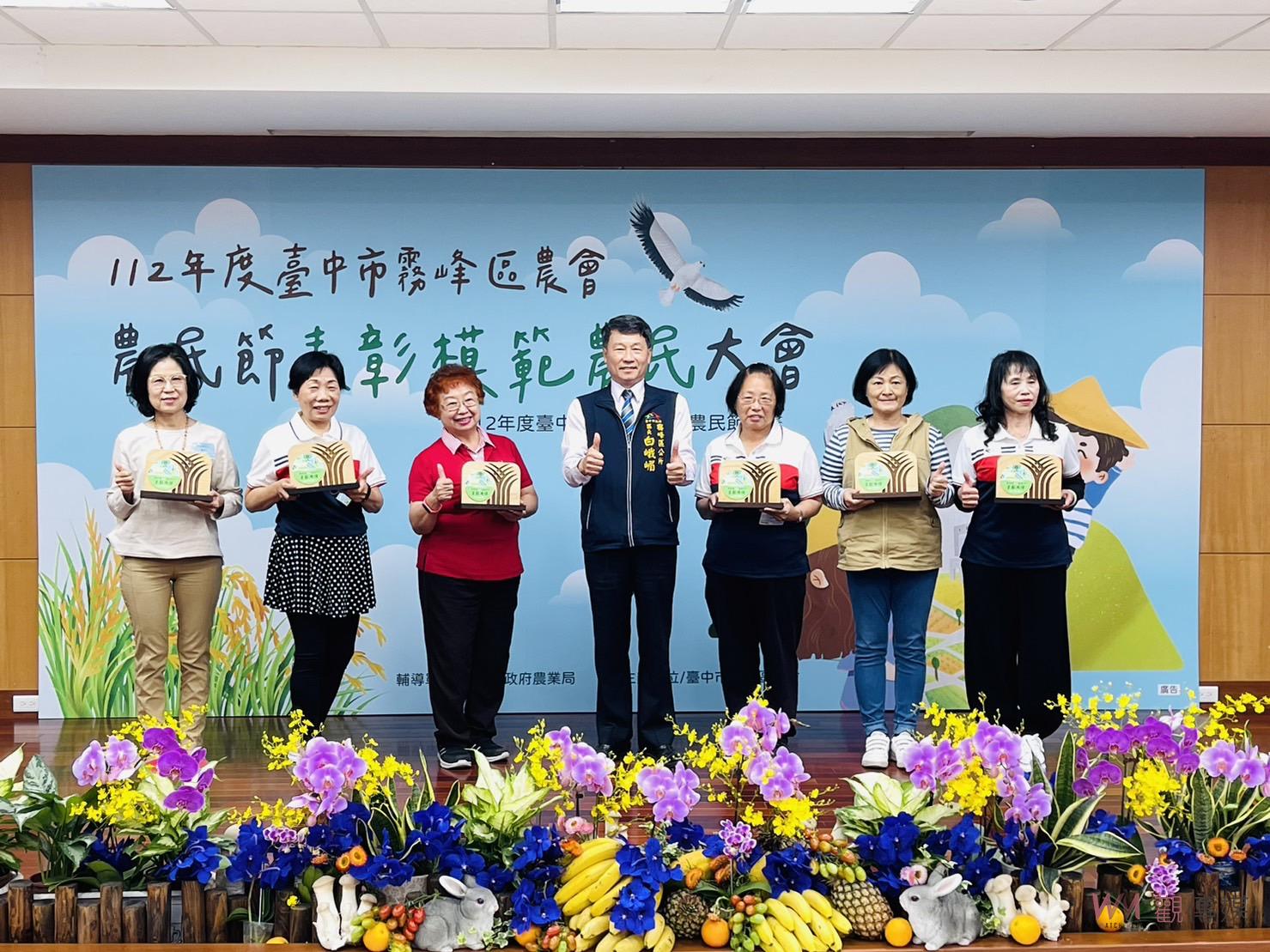 112年度台中市霧峰區農會 農民節表彰模範農民 - https://www.watchmedia01.com