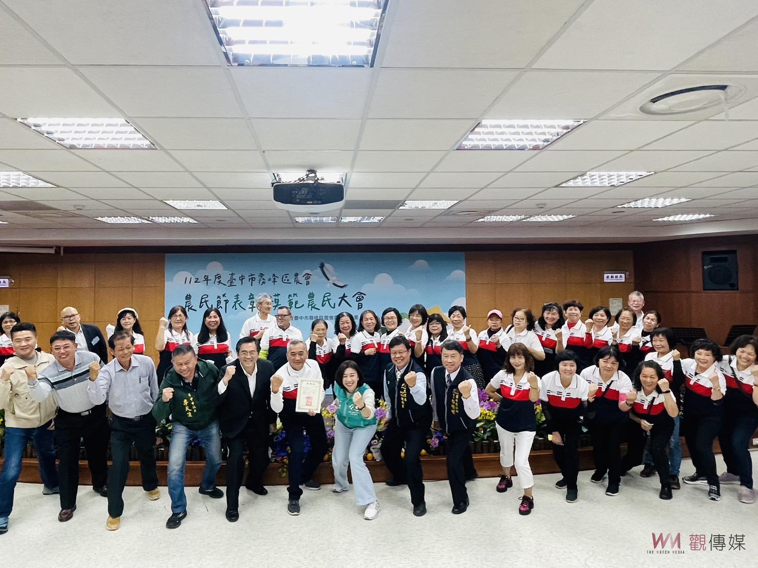 112年度台中市霧峰區農會 農民節表彰模範農民 - https://www.watchmedia01.com
