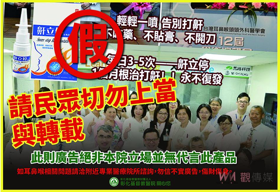 影／彰基遭不肖廠商盜取官網、臉書照片　不允許醫師有代言 - https://www.watchmedia01.com
