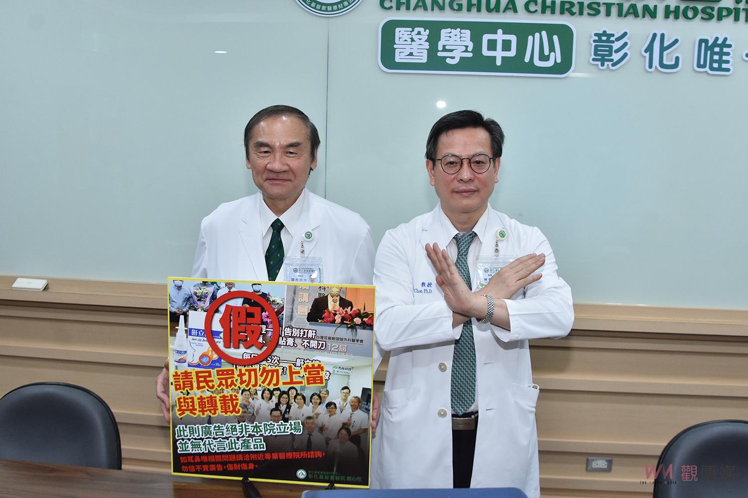 影／彰基遭不肖廠商盜取官網、臉書照片　不允許醫師有代言 - https://www.watchmedia01.com