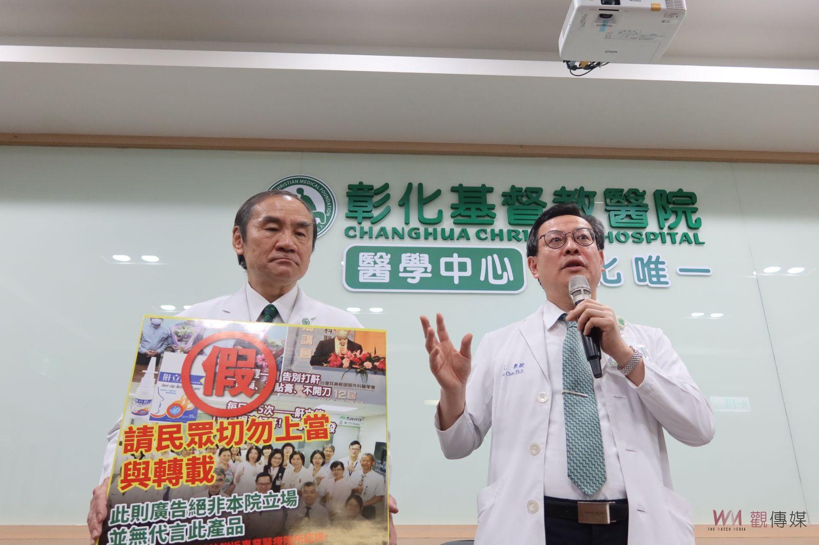 影／彰基遭不肖廠商盜取官網、臉書照片　不允許醫師有代言 - https://www.watchmedia01.com