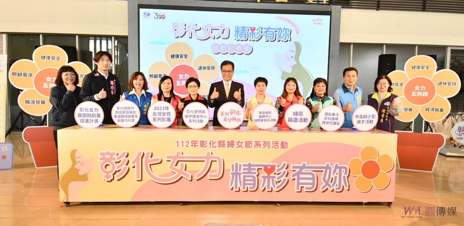 影／女力崛起！彰化女力‧精彩有妳　團結女力共同創造38力量 - https://www.watchmedia01.com
