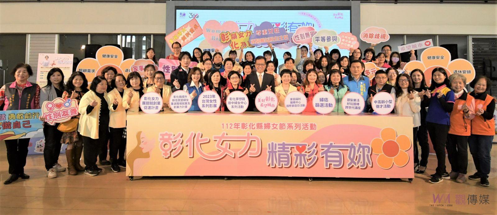 影／女力崛起！彰化女力‧精彩有妳　團結女力共同創造38力量 - https://www.watchmedia01.com