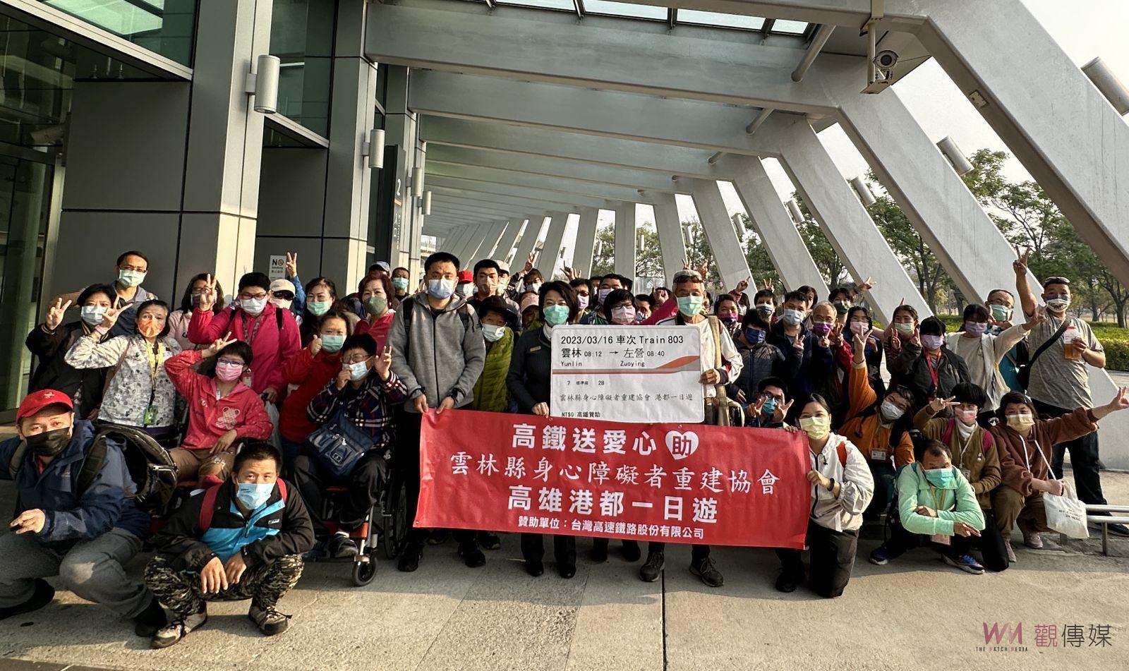 出遊去！高鐵雲林站送愛　助身障者往返高雄一日遊 - https://www.watchmedia01.com