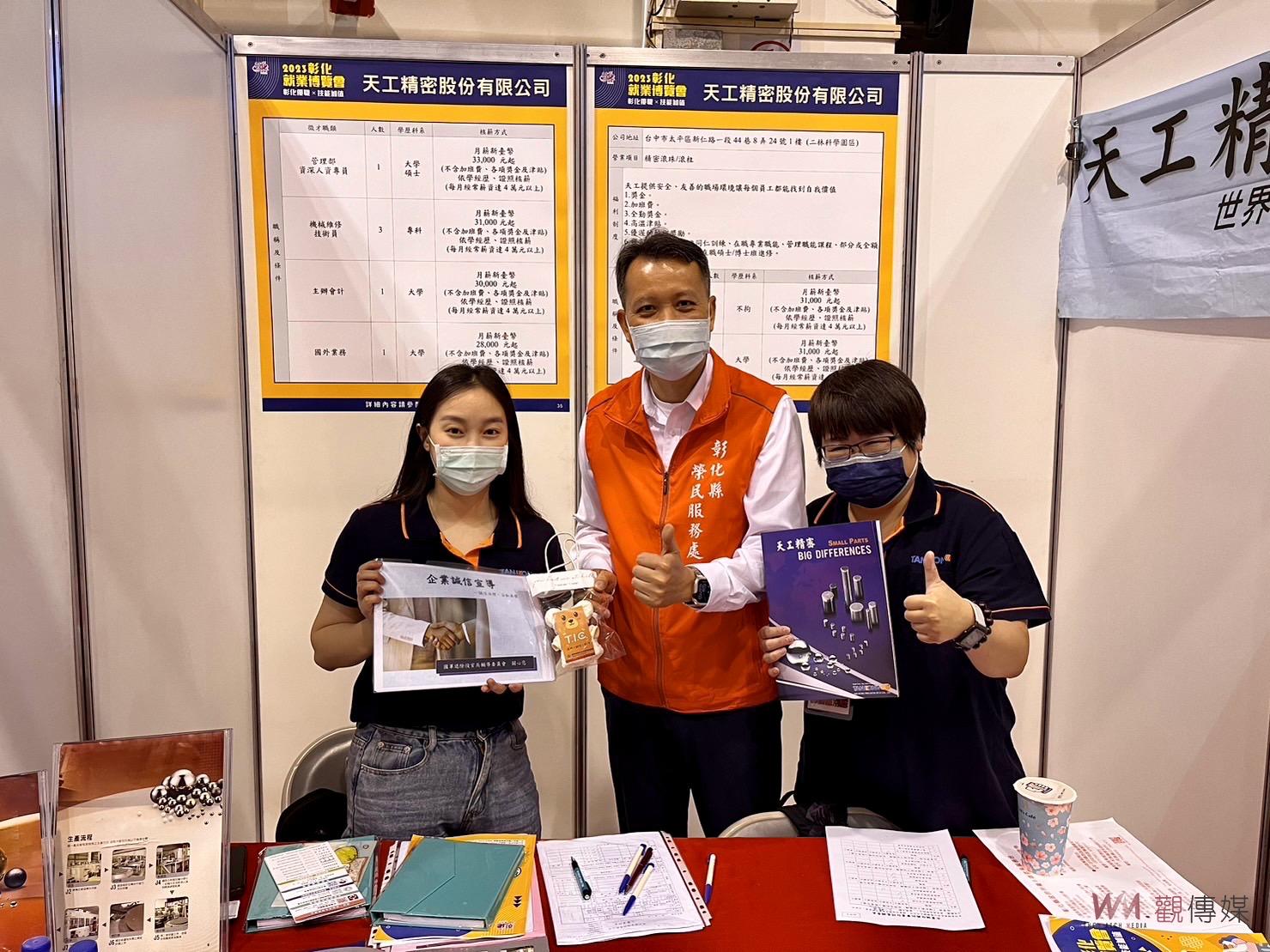 彰化優職x技能加值-就業博覽會　彰化榮服處助退除役官兵找頭路 - https://www.watchmedia01.com
