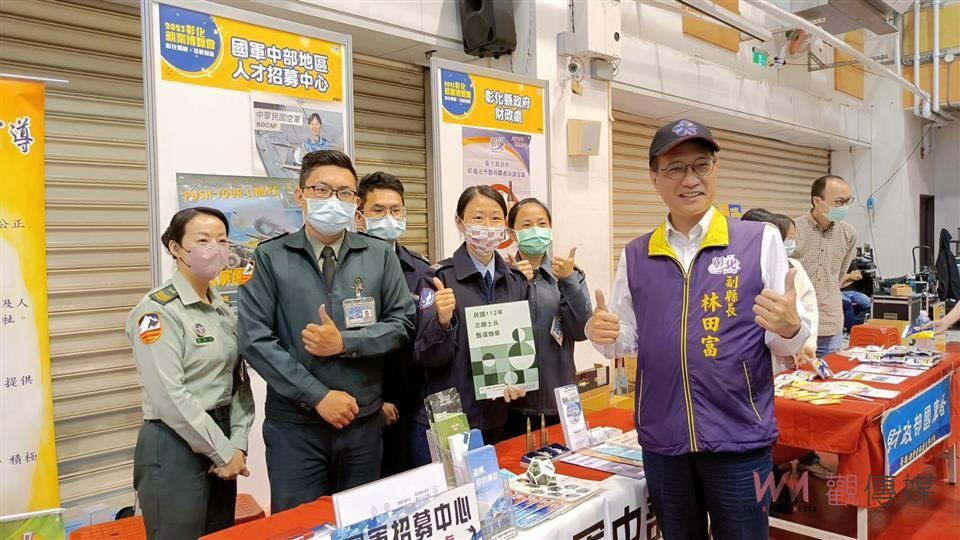 彰化優職x技能加值-就業博覽會　彰化榮服處助退除役官兵找頭路 - https://www.watchmedia01.com
