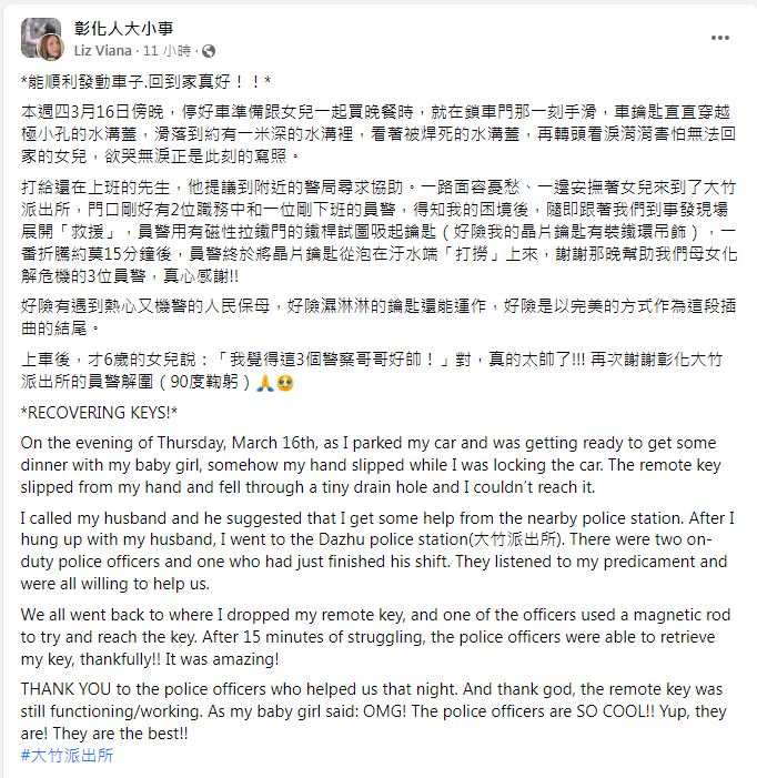 遠嫁美國婦人買晚餐車鑰匙掉水溝內　三警幫「吸」出來PO文讚 - https://www.watchmedia01.com