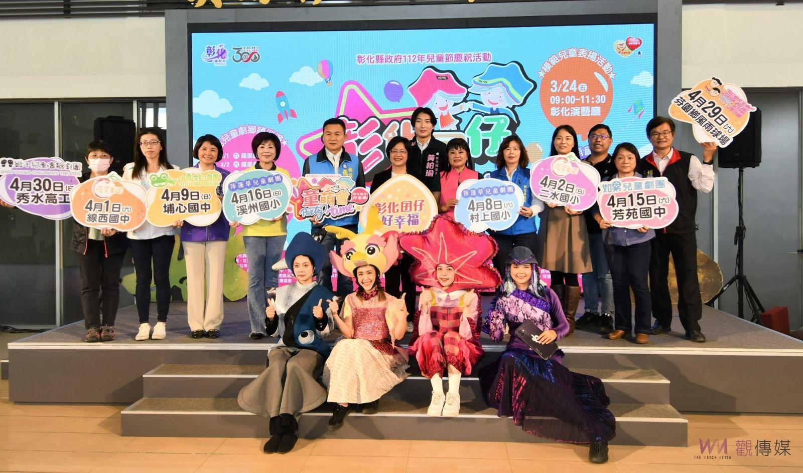 彰化112年兒童劇鄉鎮巡演　4/8新綠野仙蹤4/9傑克與魔豆 - https://www.watchmedia01.com
