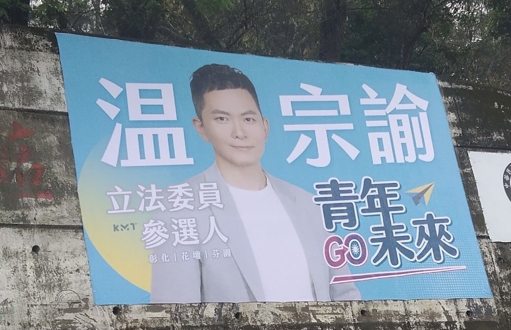 影／溫宗諭爭取彰縣第二選區立委提名 盼為藍軍收復失土 - https://www.watchmedia01.com